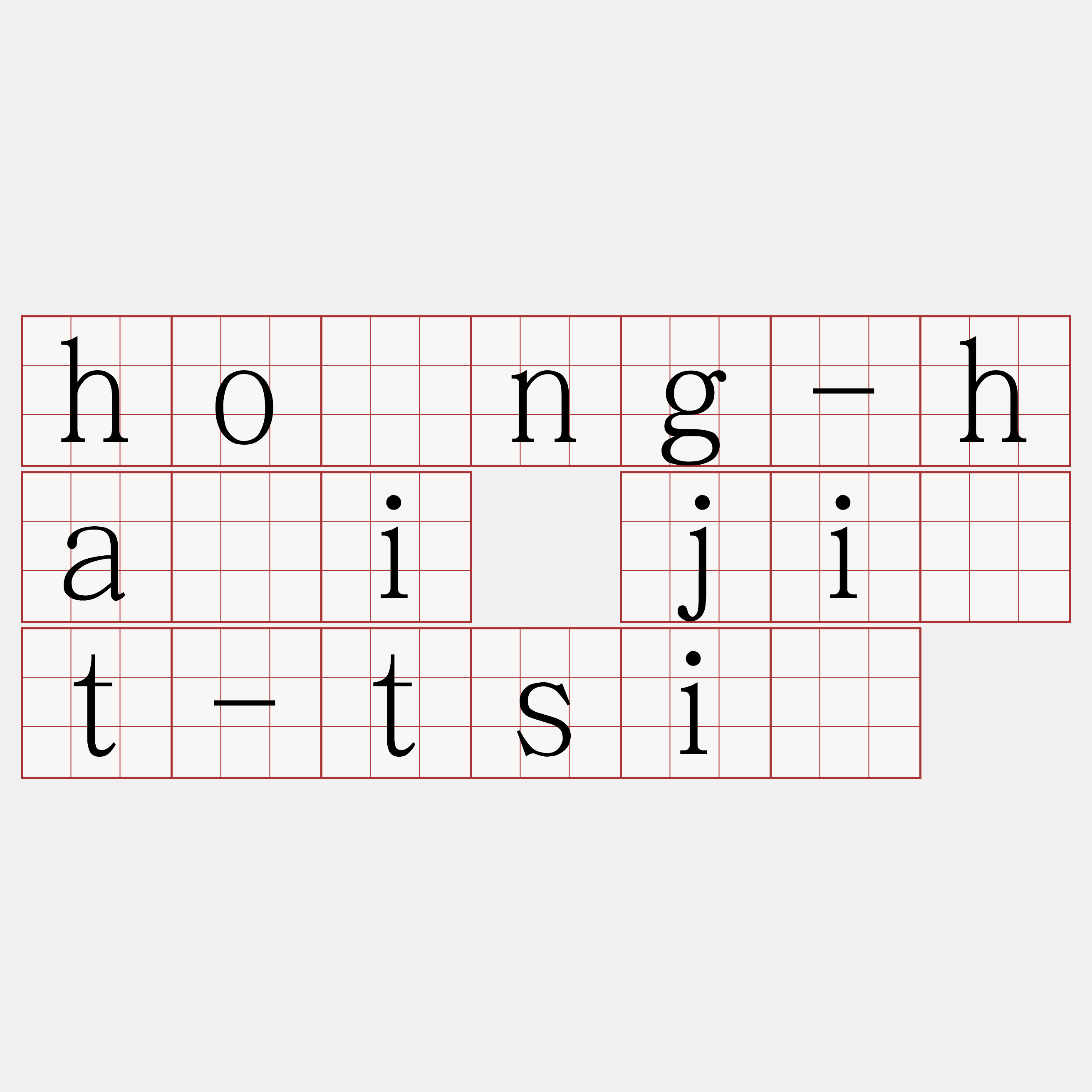 hông-hái ji̍t-tsì